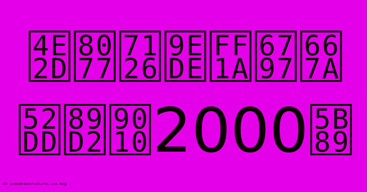 中職焦點：林智勝角逐2000安