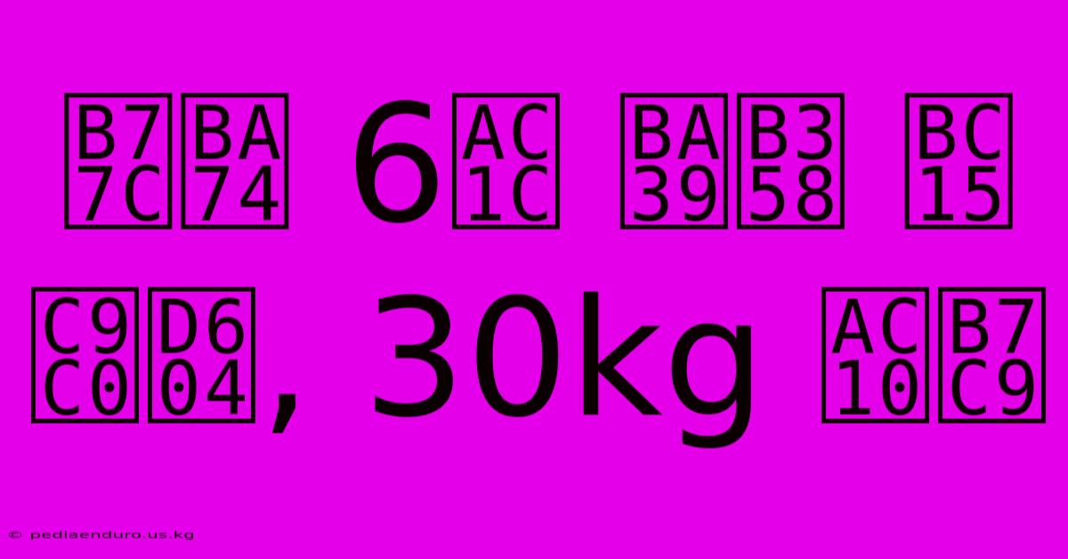 라면 6개 먹던 박지현, 30kg 감량