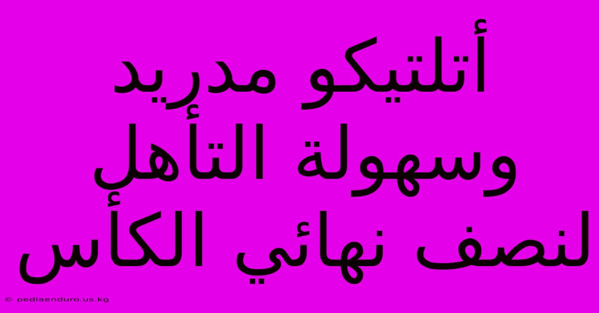 أتلتيكو مدريد وسهولة التأهل لنصف نهائي الكأس