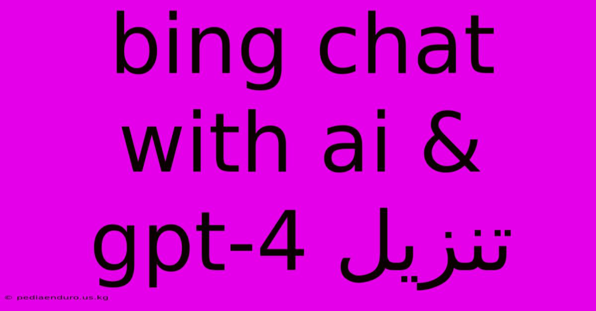 Bing Chat With Ai & Gpt-4 تنزيل