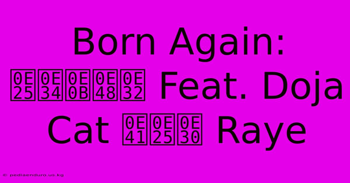 Born Again:  ลิซ่า Feat. Doja Cat และ Raye