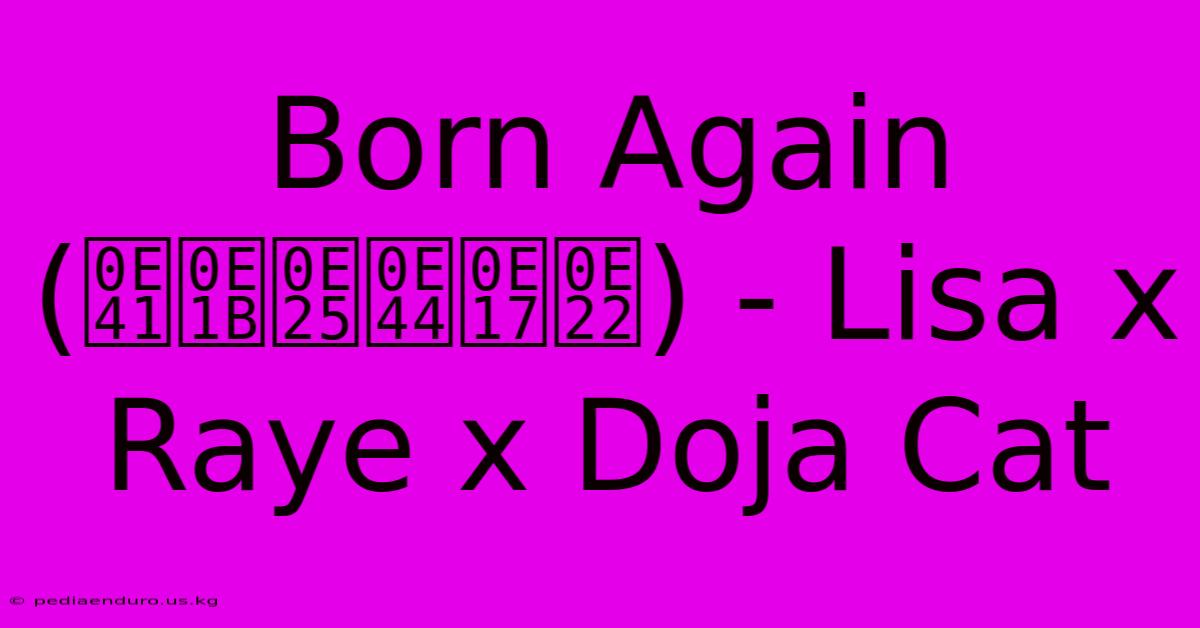 Born Again (แปลไทย) - Lisa X Raye X Doja Cat