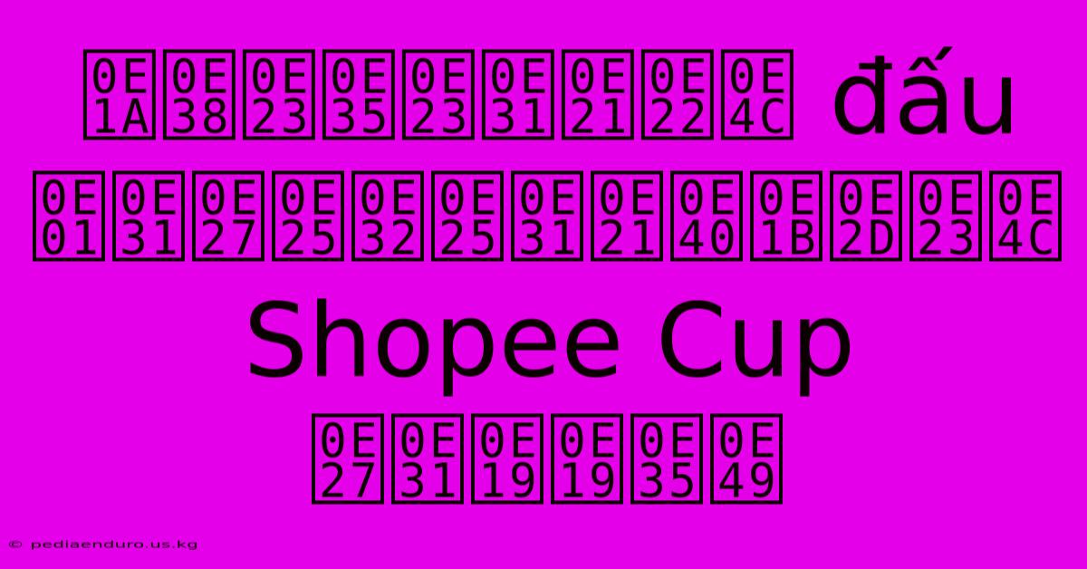 บุรีรัมย์ Đấu กัวลาลัมเปอร์ Shopee Cup วันนี้