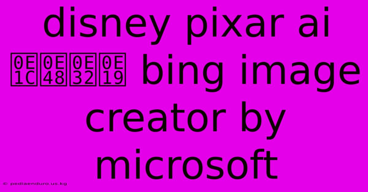 Disney Pixar Ai ผ่าน Bing Image Creator By Microsoft