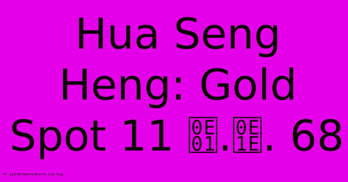 Hua Seng Heng: Gold Spot 11 ก.พ. 68