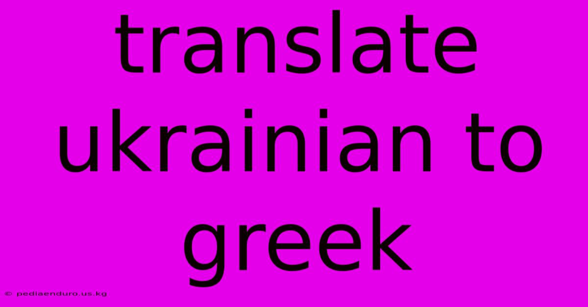 Translate Ukrainian To Greek